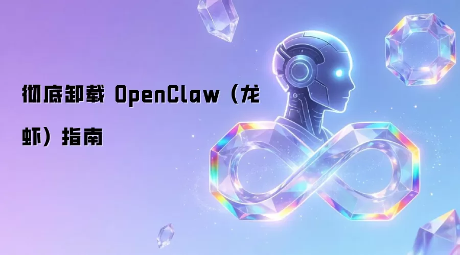 ����ж�� OpenClaw (��Ϻ) ָ��