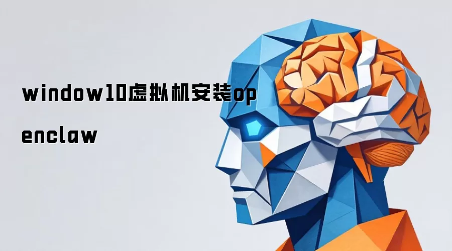 window10�������װopenclaw