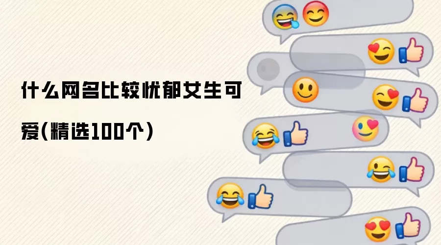 ʲô�����Ƚ�����Ů���ɰ�(��ѡ100��)