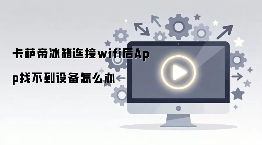 �����۱�������wifi��App�Ҳ����豸��ô��