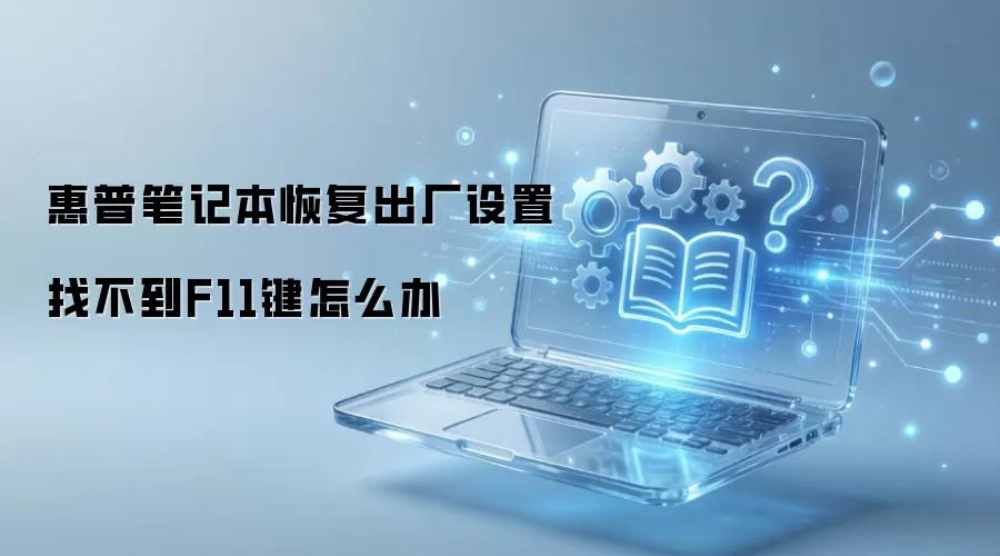 ���ձʼǱ��ָ����������Ҳ���F11����ô��