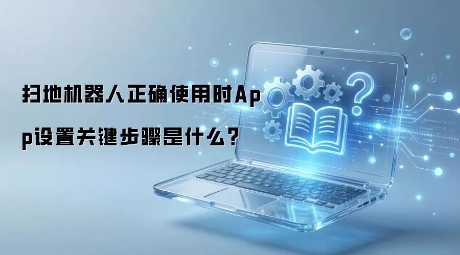 ɨ�ػ�������ȷʹ��ʱApp���ùؼ�������ʲô��
