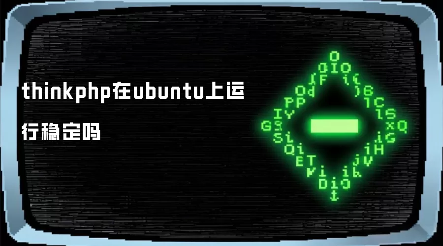 thinkphp��ubuntu�������ȶ���