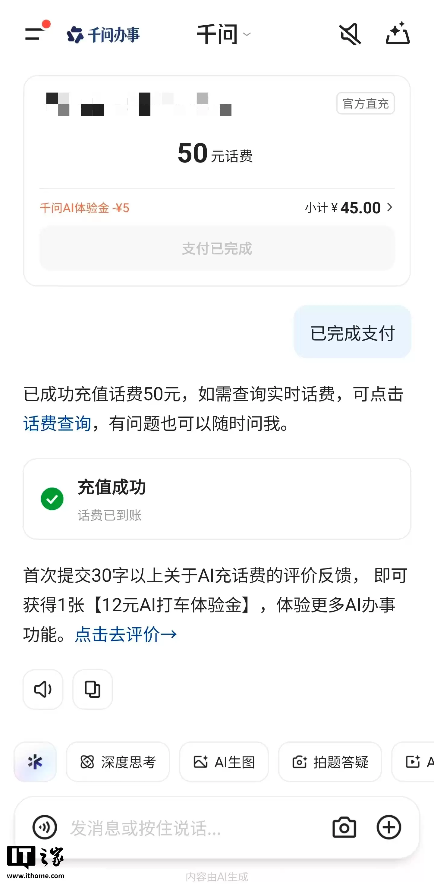 ����ǧ�ʳ仰�ѿ���֧���� AI ������ʱ���� 5 Ԫ