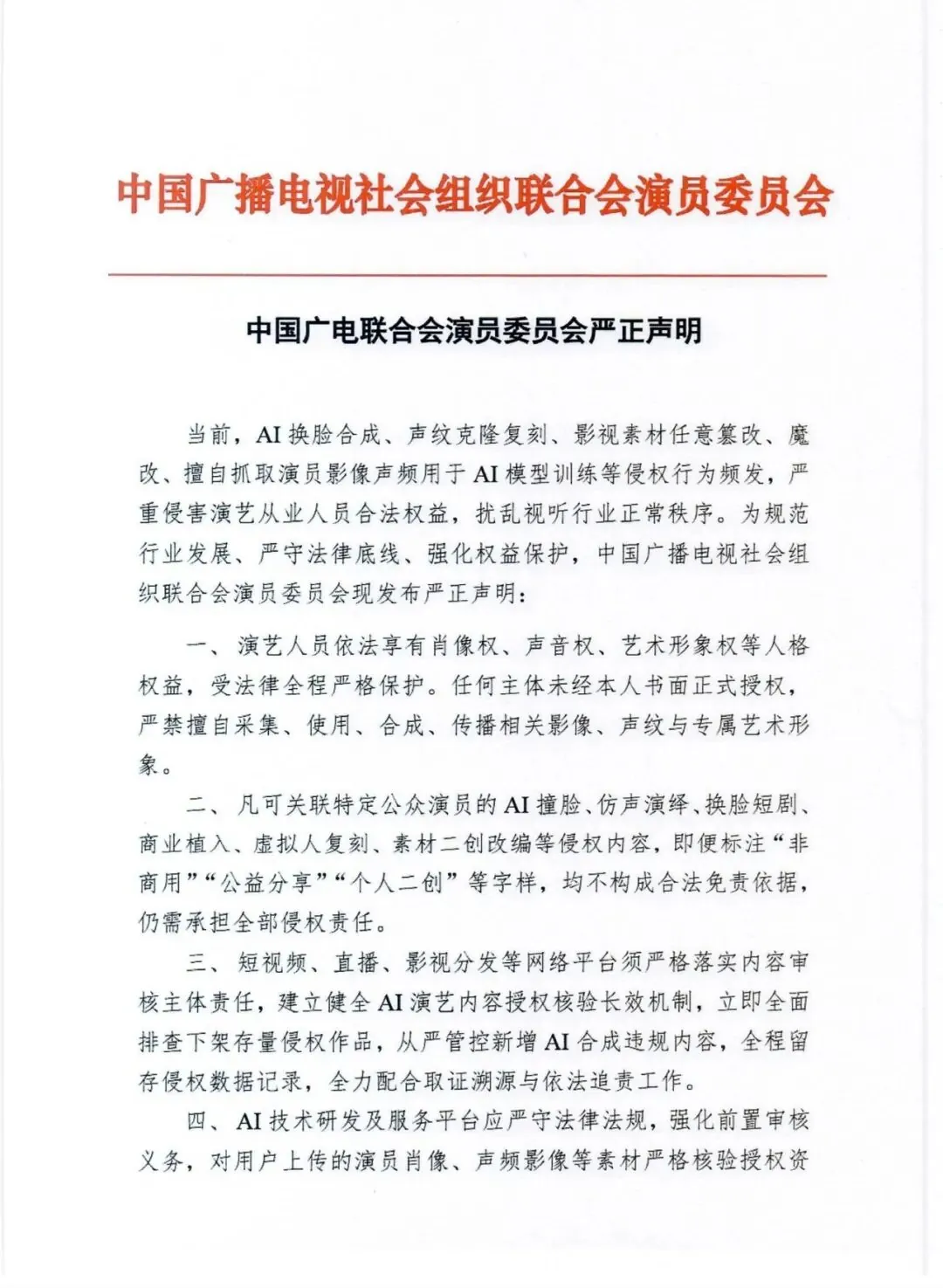AI �����ϳɡ����ƿ�¡���̵���Ȩ��ΪƵ�����й�������ϻ���ԱίԱ�ᷢ����������