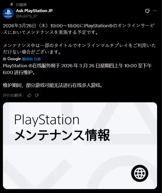 ��������PSN����������ά��8Сʱ�����ֶ�����Ϸ��Ӱ��