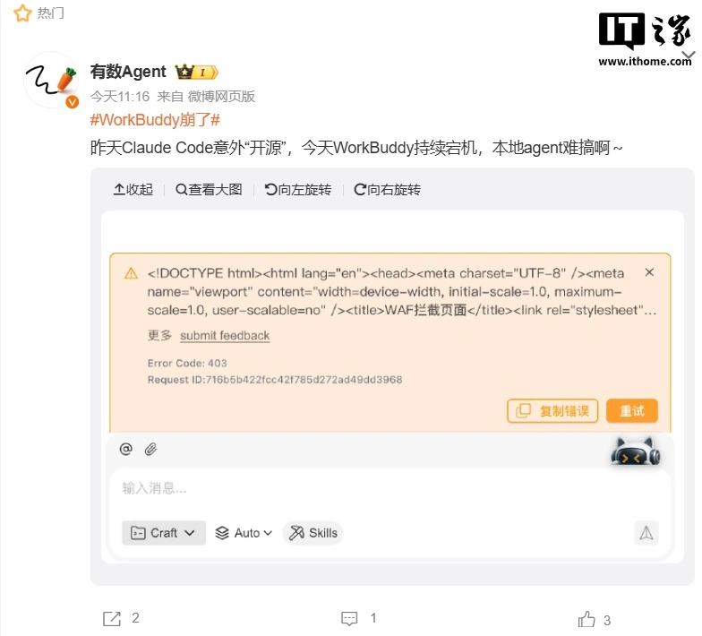 ��Ѷ�ƾ� WorkBuddy ��Ϻ��¼�쳣��Ǹ����ȫ���ָ������� 1000 Credits