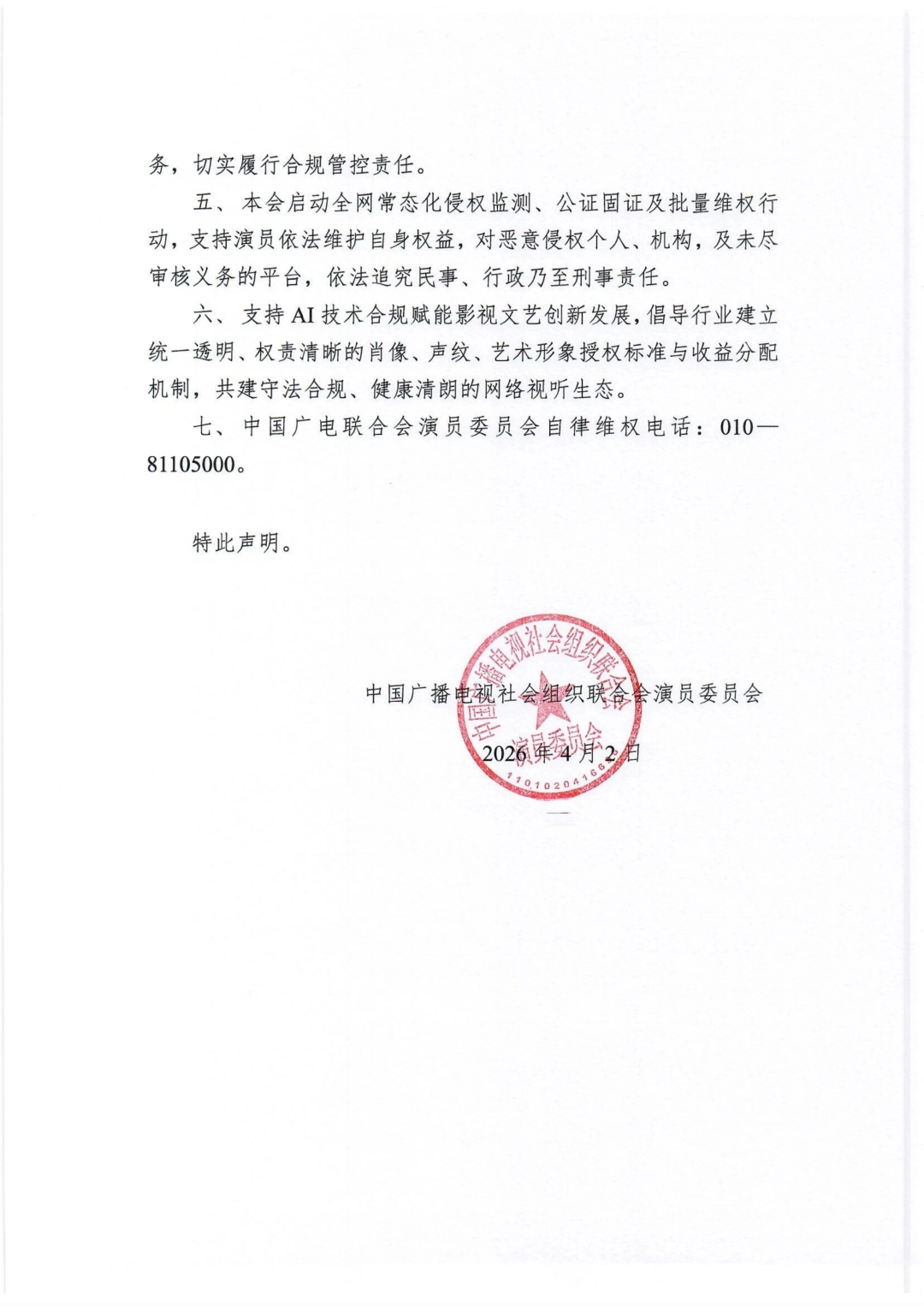 AI �����ϳɡ����ƿ�¡���̵���Ȩ��ΪƵ�����й�������ϻ���ԱίԱ�ᷢ����������