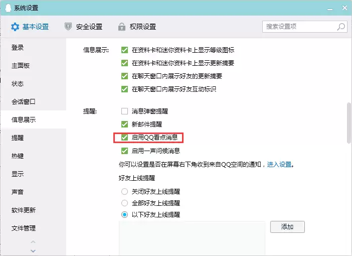 QQ������Ϣ��ô�ر�?QQ���԰濴����Ϣ�رս̳�
