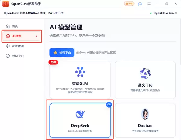 OpenClaw����DeepSeek����ָ�� �߲��㶨