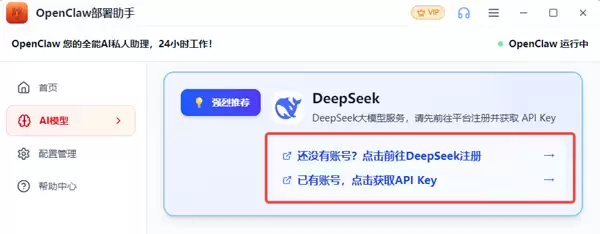 OpenClaw����DeepSeek����ָ�� �߲��㶨