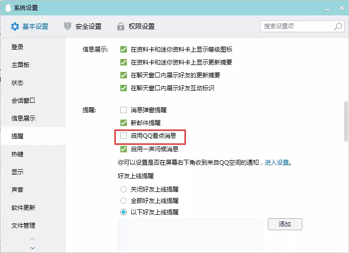 QQ������Ϣ��ô�ر�?QQ���԰濴����Ϣ�رս̳�