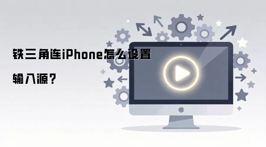 ��������iPhone��ô��������Դ��