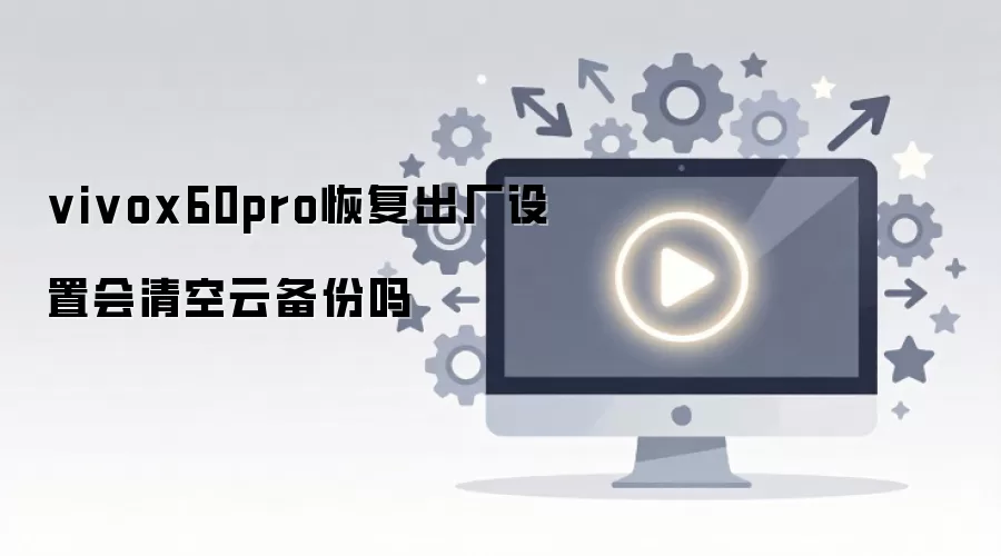 vivox60pro�ָ��������û�����Ʊ�����