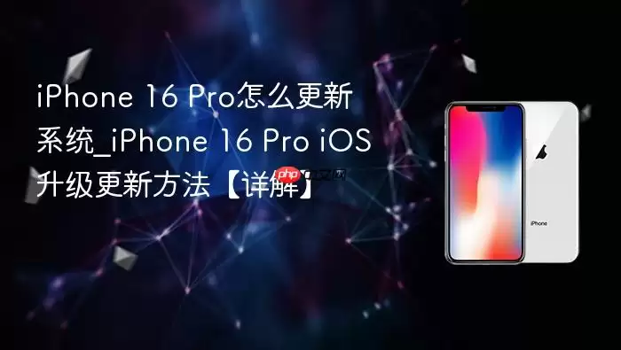 iPhone 16 Pro��ô����ϵͳ_iPhone 16 Pro iOS�������·�������⡿