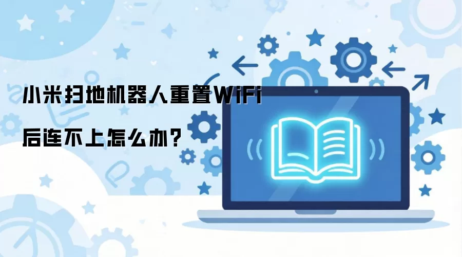 С��ɨ�ػ���������WiFi����������ô�죿