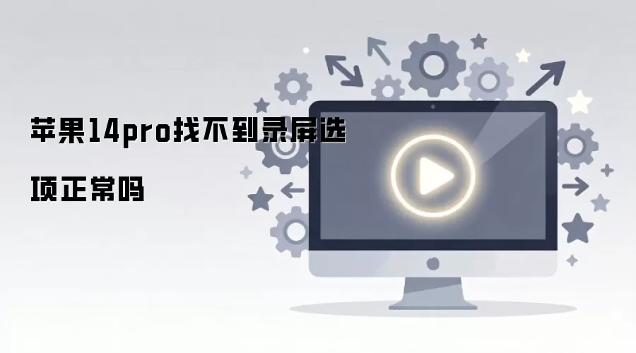 ƻ��14pro�Ҳ���¼��ѡ��������