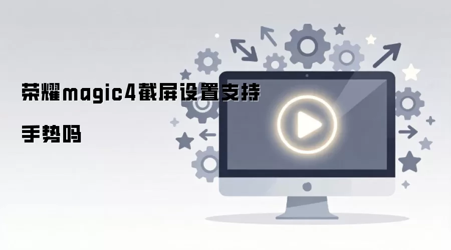 ��ҫmagic4��������֧��������