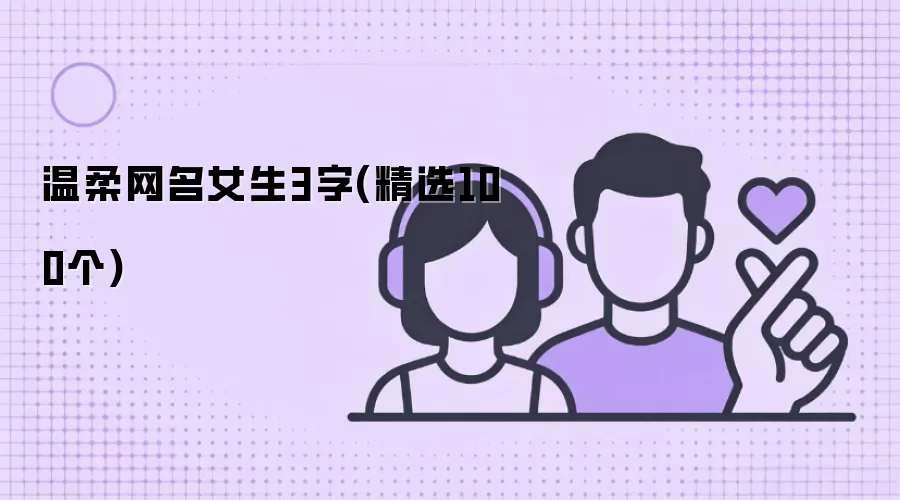 ��������Ů��3��(��ѡ100��)