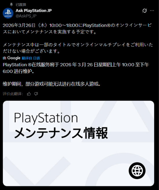 ��������PSN����������ά��8Сʱ�����ֶ�����Ϸ��Ӱ��