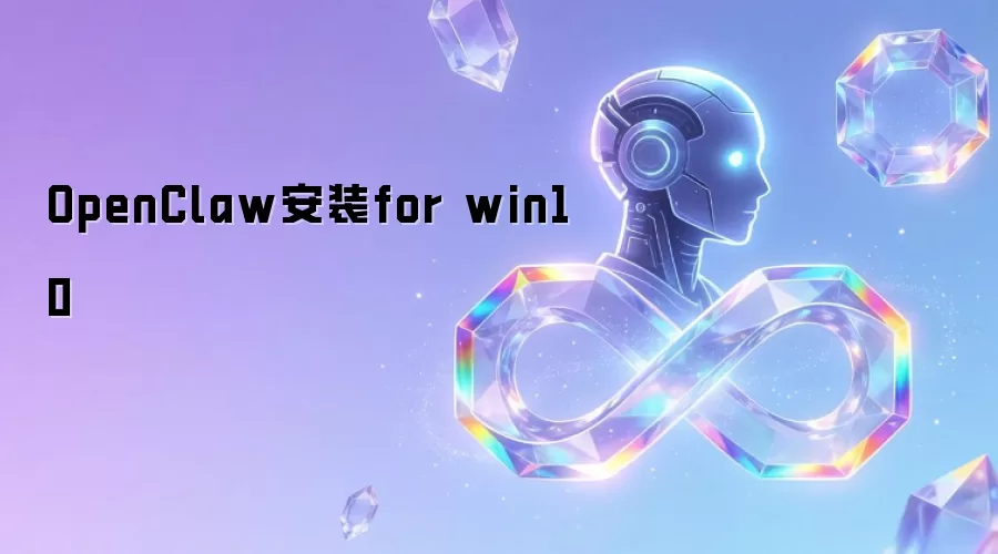 OpenClaw��װfor win10