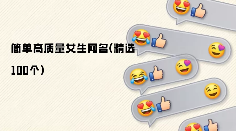 �򵥸�����Ů������(��ѡ100��)