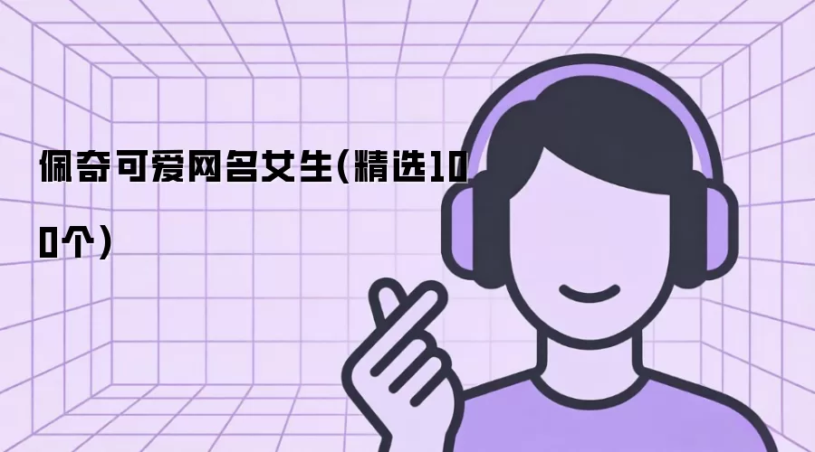 ����ɰ�����Ů��(��ѡ100��)