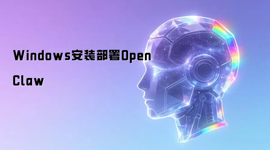 Windows��װ����OpenClaw