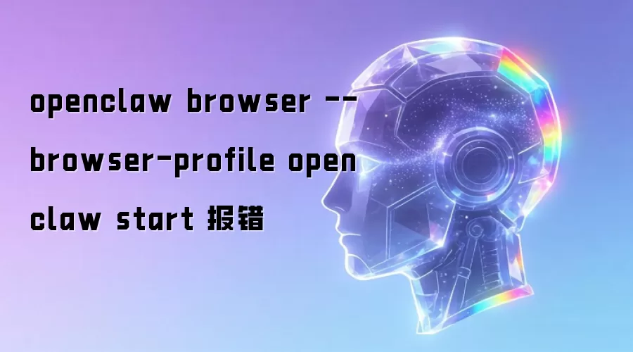 openclaw browser --browser-profile openclaw start ����