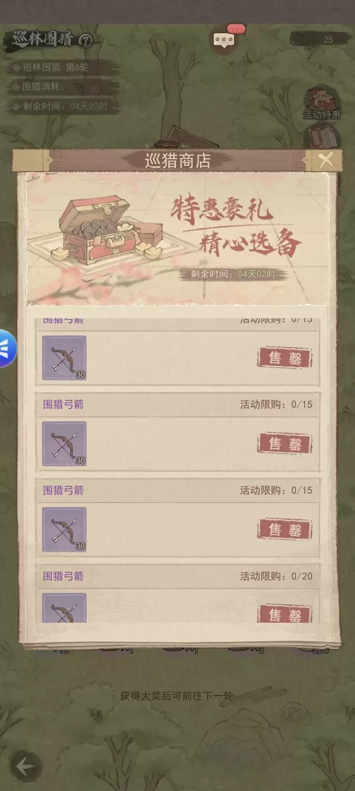 这城有良田巡林围猎攻略 这城有良田巡林围猎攻略