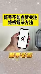 TikTok����ʧ����ô��-TikTok�����޷��ɹ���ν��
