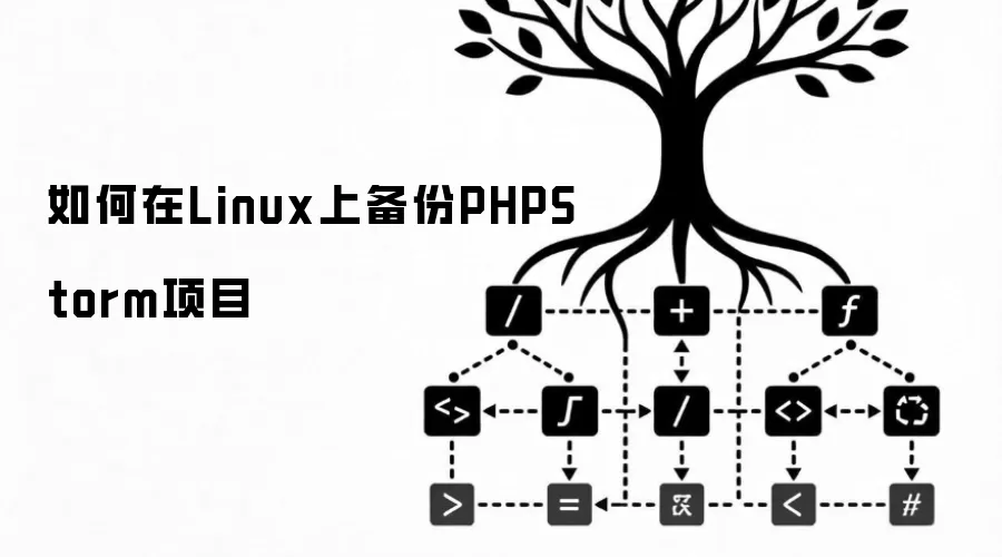Linuxϵͳ����PHPStorm��Ŀ����ָ��
