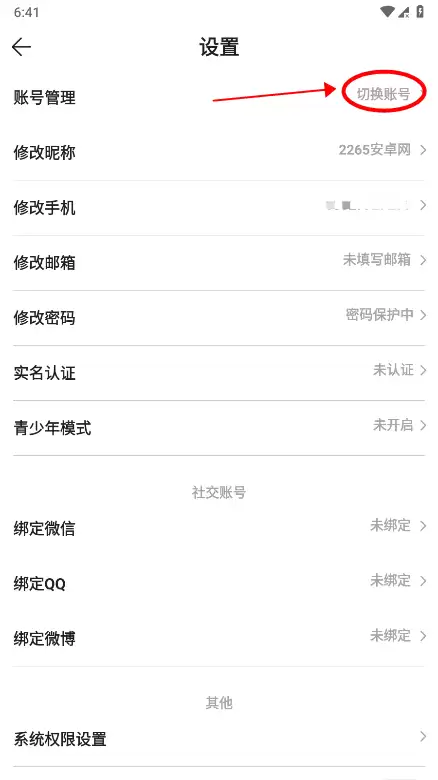�����app�˺��л�����