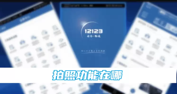 ������������12123�����Ľ���ͨ����