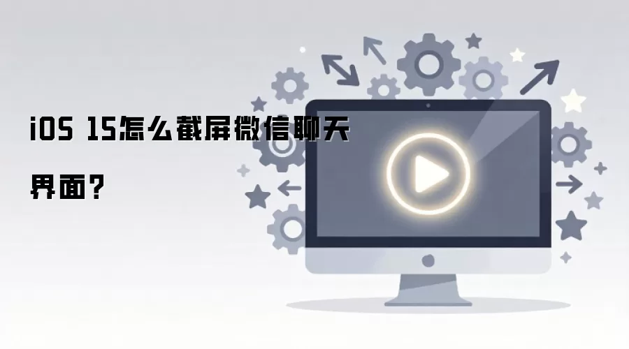 iOS 15��ô����΢��������棿