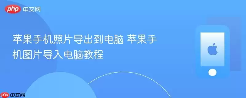 ƻ���ֻ���Ƭ���������� ƻ���ֻ�ͼƬ������Խ̳�
