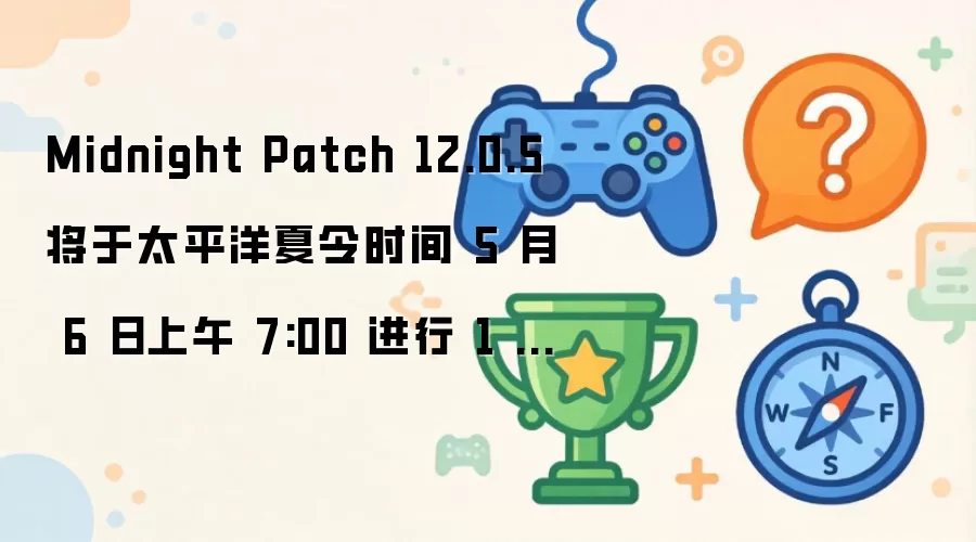 Midnight Patch 12.0.5 ����̫ƽ������ʱ�� 5 �� 6 ������ 7:00 ���� 1 Сʱͣ��ά��