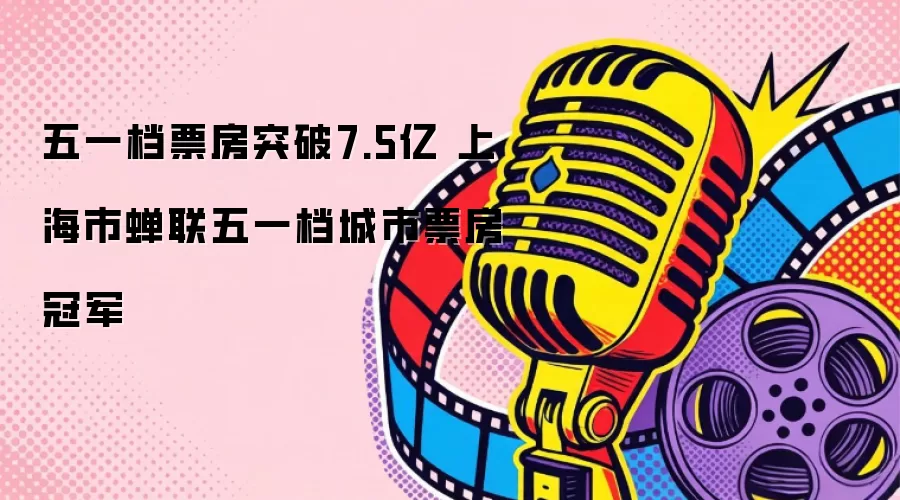 ��һ��Ʊ����7.5�� �Ϻ��ٶ����Ʊ���ھ�