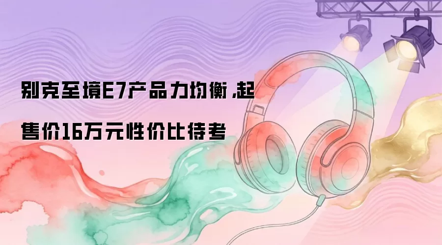���E7���ۼ�16�� ��Ʒ�������Լ۱����