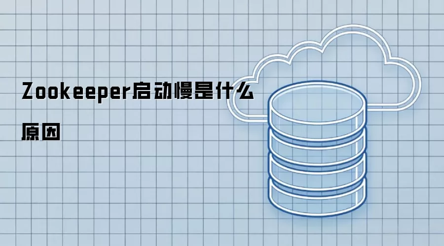 Zookeeper��������ԭ�����