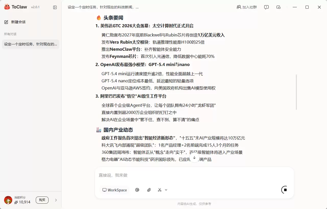 ToDesk发布AI新功能ToClaw 自动化生成科技日报实战案例 ToDesk发布AI新功能ToClaw 自动化生成科技日报实战案例