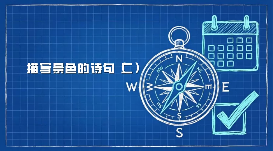��д��ɫ�ľ���ʫ�䣨����