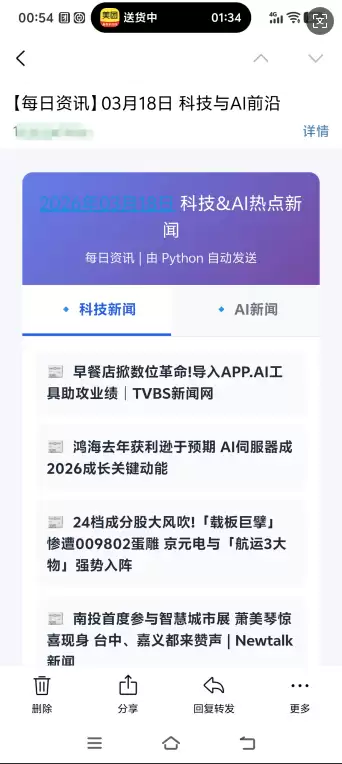 ToDesk发布AI新功能ToClaw 自动化生成科技日报实战案例 ToDesk发布AI新功能ToClaw 自动化生成科技日报实战案例