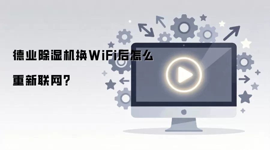 ��ҵ��ʪ��WiFi���ú������������
