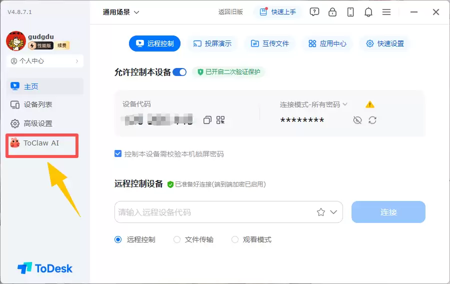 ToDesk发布AI新功能ToClaw 自动化生成科技日报实战案例 ToDesk发布AI新功能ToClaw 自动化生成科技日报实战案例