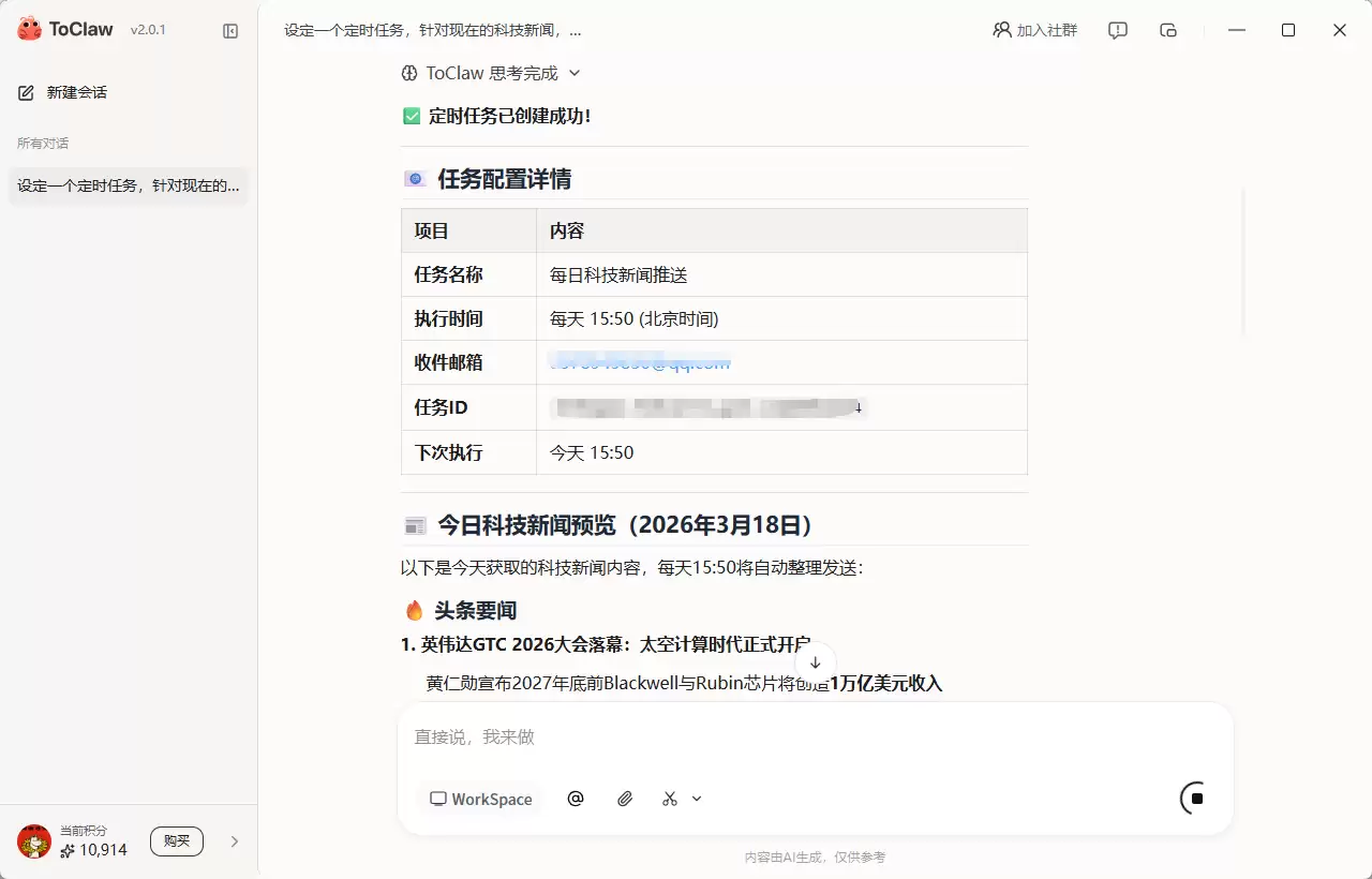 ToDesk发布AI新功能ToClaw 自动化生成科技日报实战案例 ToDesk发布AI新功能ToClaw 自动化生成科技日报实战案例