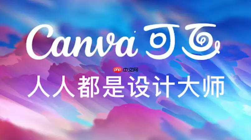 Canva�������ֽ̳̣������������α���Ч��