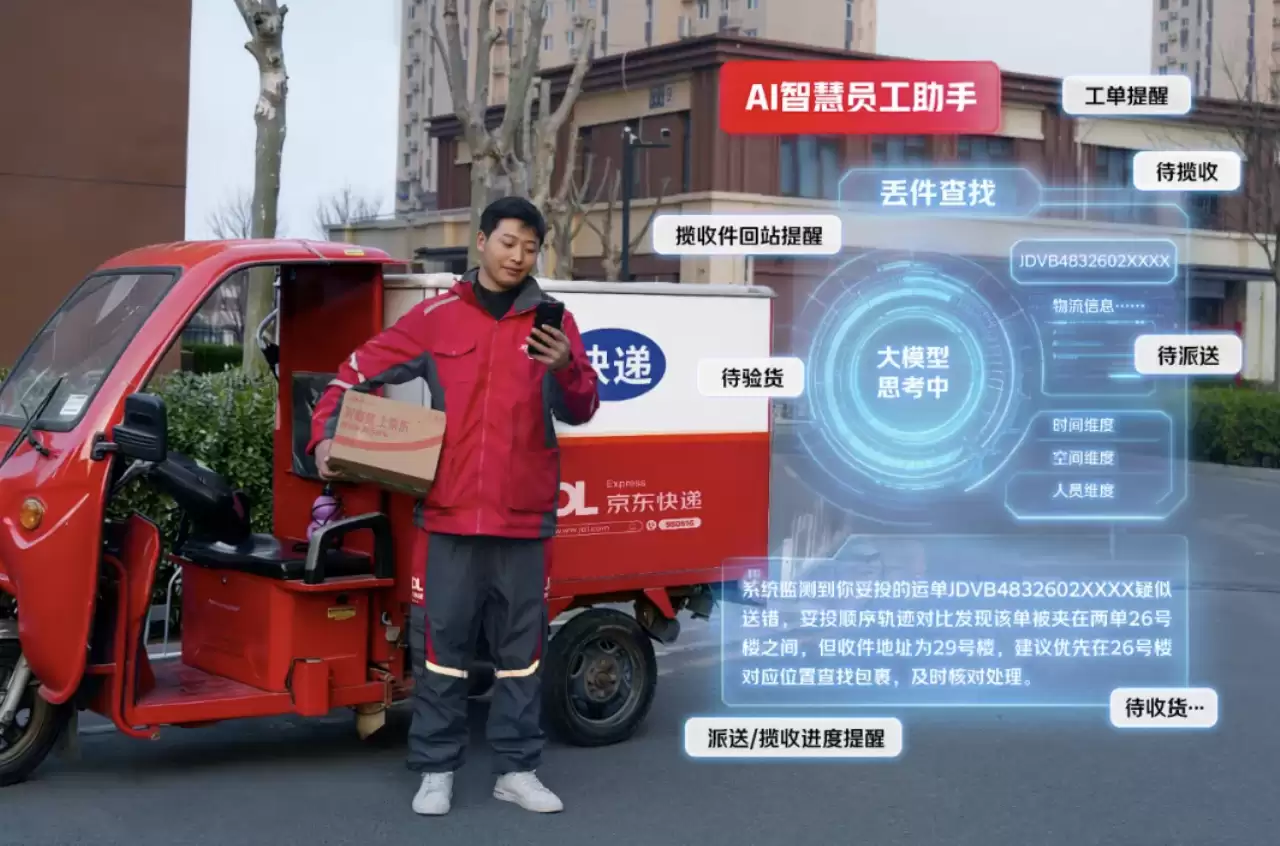 京东上线AI智能助理优化快递服务,支持揽收派送验收场景 京东上线AI智能助理优化快递服务,支持揽收派送验收场景