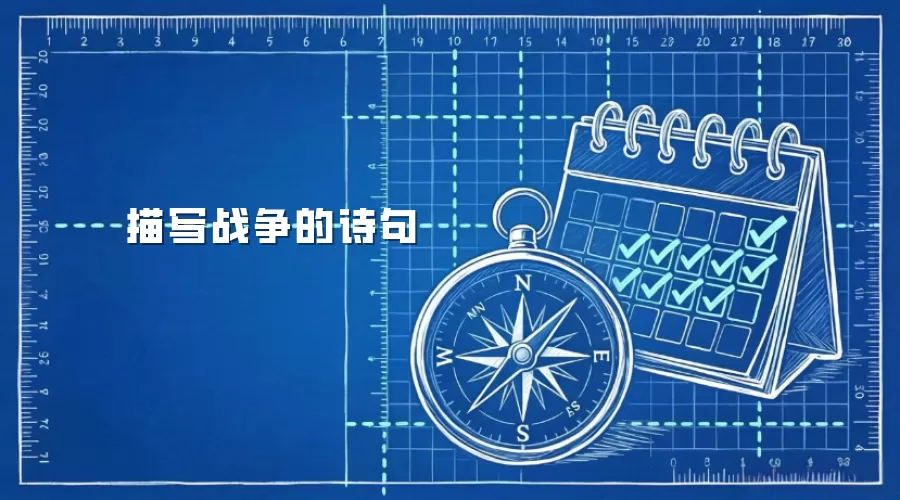 ս��ʫ�侫ѡ�����ܹ�ʫ���еķ�����黳