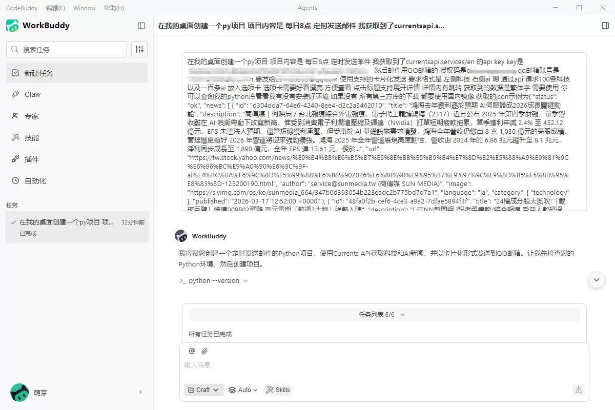 ToDesk发布AI新功能ToClaw 自动化生成科技日报实战案例 ToDesk发布AI新功能ToClaw 自动化生成科技日报实战案例